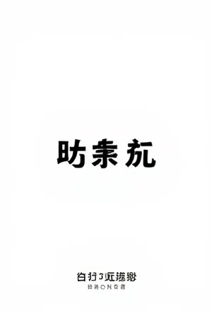 评分从7.2涨到8.4封面，上升曲线与刻度标尺