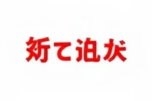 转发链上的第三个名字封面，链条式转发的节点连线
